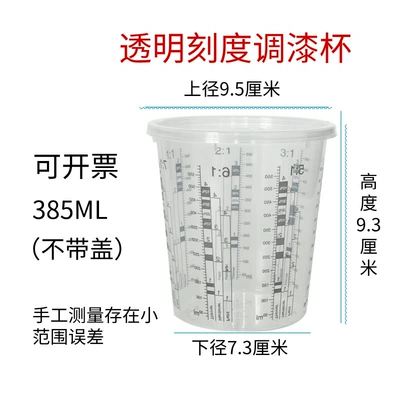 cup with scale color cup: Sheet Metal Spray Repair - 04l-paint-mixing-cup-without-lid-30-pieces