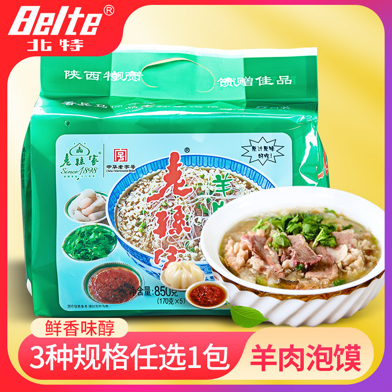 老孙家羊肉泡馍5连包美食陕西特产牛羊肉泡馍老孙家整箱超市清真