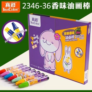 True color oil painting stick 2346-36 color Apple fragrance primary school student painting pen graffiti send 6 more + Pen receiving device stationery