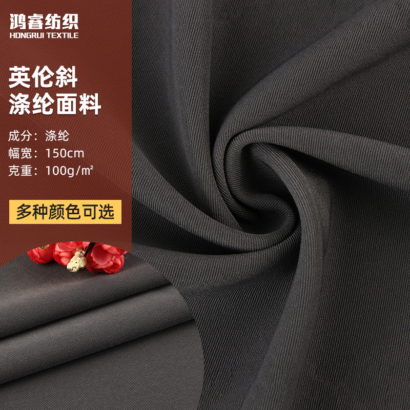 批发英伦斜四面弹面料 250g斜纹弹力西装布料 裤装时装套装面料