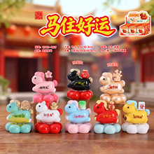 马住好运转转盲盒马年摆件创意新款家居装饰工艺品马年盲盒生肖马
