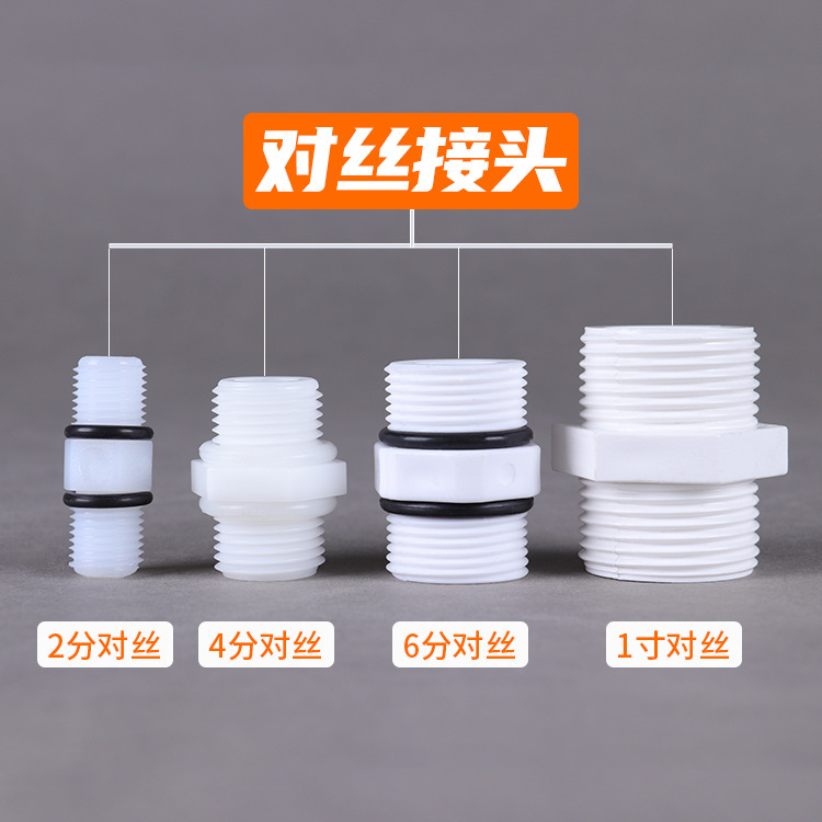 厂家批发净水器通用配件2分4分6分1寸对丝转接头水管滤瓶连接器件