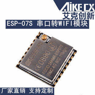 ESP-07S ESP8266 serial port to WIFI module industrial-grade low power wireless module