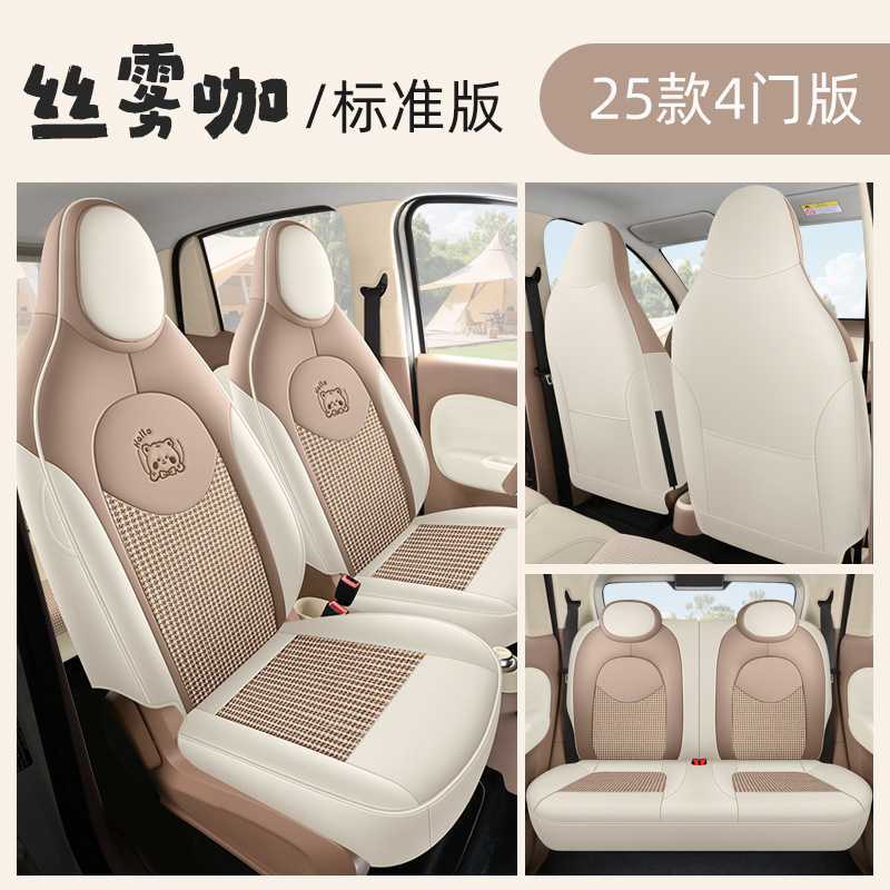 Seat Cover: Wuling Modelə uyğun (Original) oturacaq örtükləri - silky-mist-brown-25mini