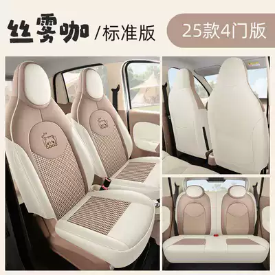 Mini Seat Cover Fourth Generation: Modelə uyğun (Original) oturacaq örtükləri - silk-mist-coffee-standard-edition-25-models-of-hongguang-mini-special-four-seater-full-surround