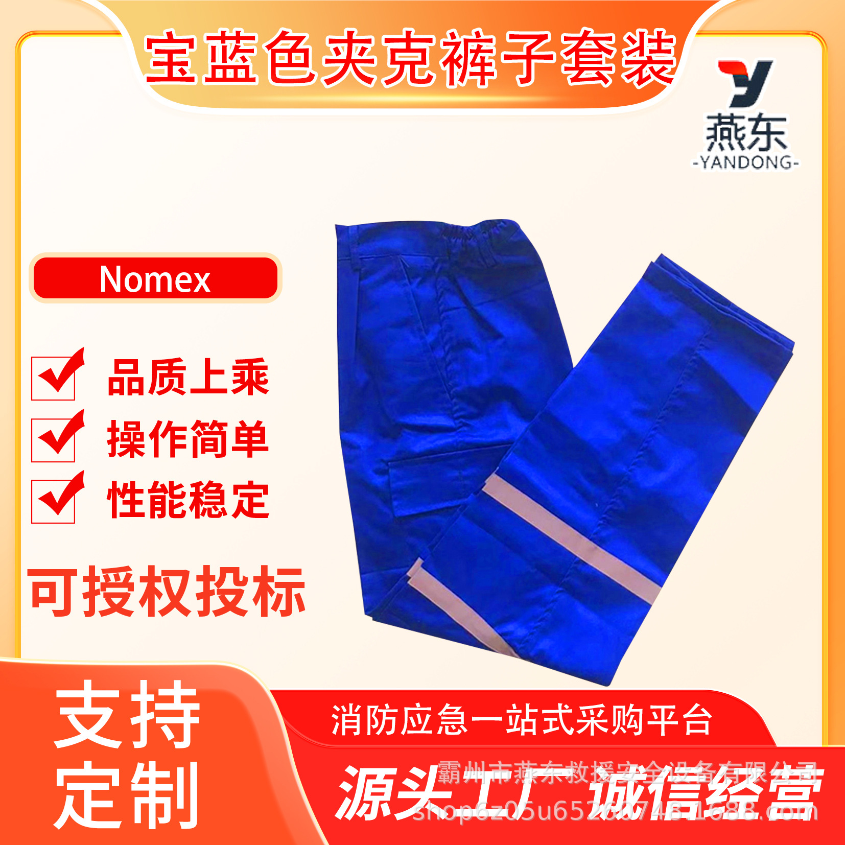 Nomex分体式阻燃防护服宝蓝色夹克裤子套装II级消防救援棉劳保服