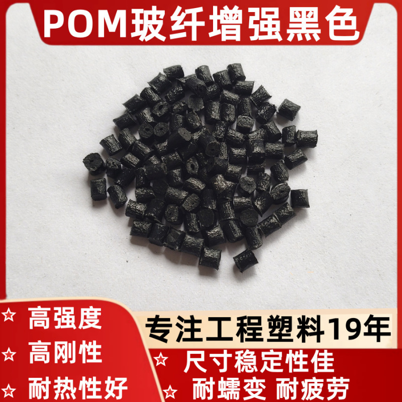 Pom Resin High Flow Replaces Dupont Asahi Kasei Polyethylene 500P/100P/4520/M90-44/M90 Raw Materials