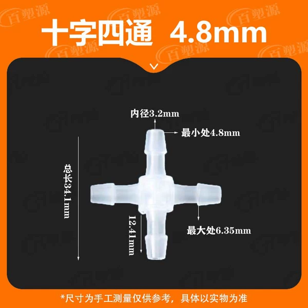 4.8mm