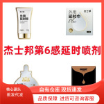 杰士邦第六感全系列延时喷剂湿巾黄金劲爽成人情趣用品批发代发