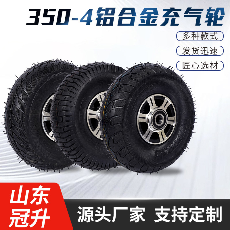 350-4铝合金充气轮 手推车橡胶充气脚轮工具车脚轮加厚静音轮