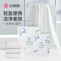 清潔な使い捨てバスタオルは男女が厚くなって出張旅行ホテル用品が圧縮されている