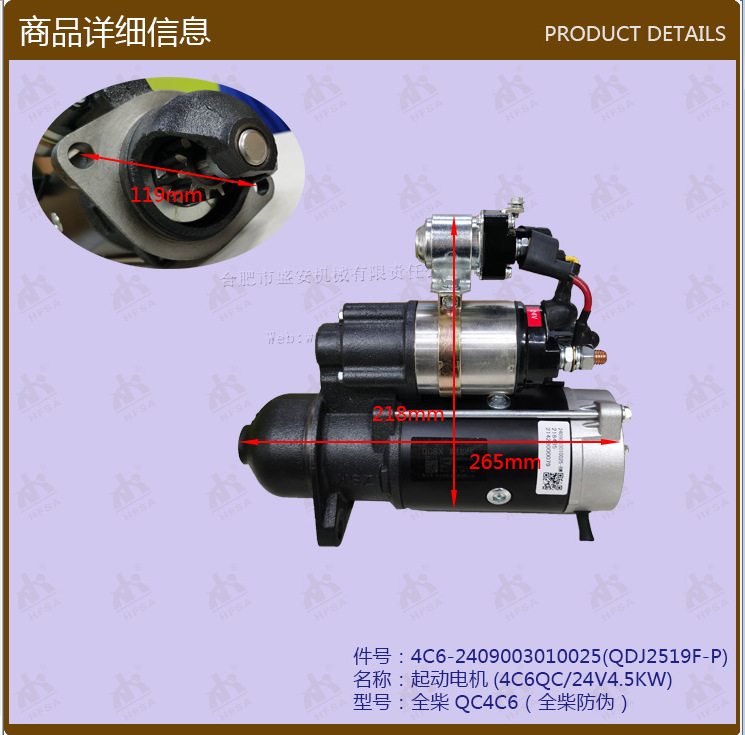叉车配件批发QDJ2519F-P)起动电机(4C6QC/24V4.5KW全柴QC4C6