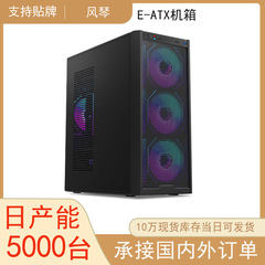 跨境E-ATX电脑机箱 台式主机支持360水冷游戏电竞大板家用电脑机