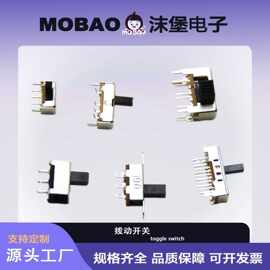 拨动开关SS12D07VG4 SK12D07VG4 PS-12F03  两档微动开关拨动按键