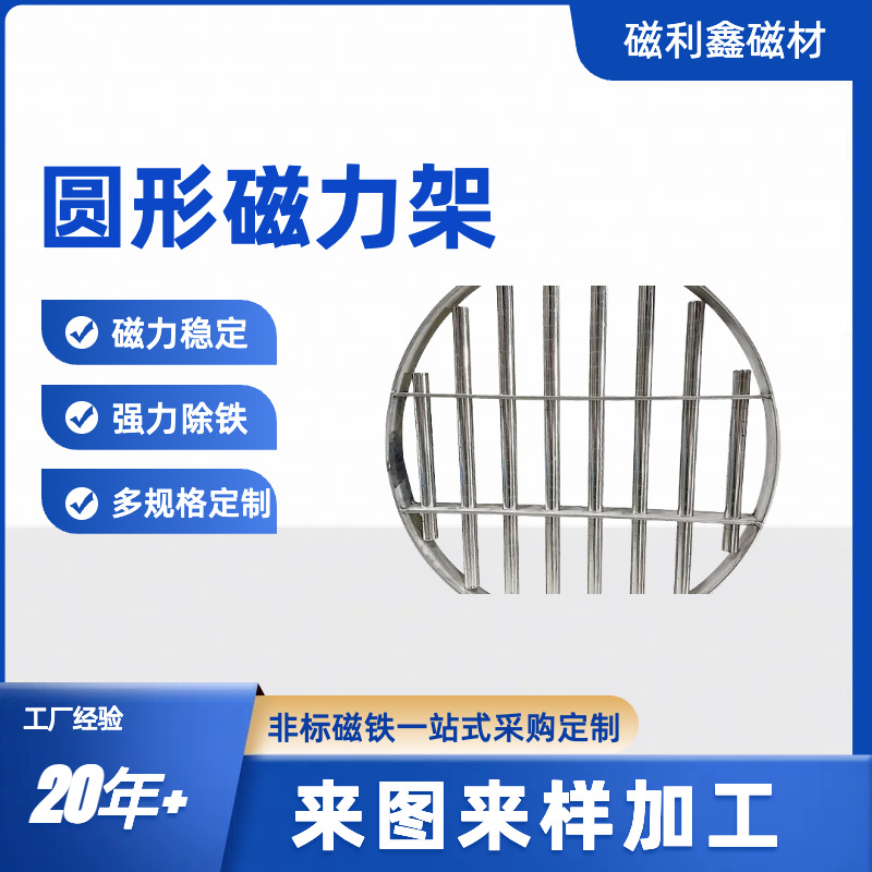 圆形磁力架强磁铁注塑机干燥机过滤器磁棒吸铁棒除铁器强力吸铁石