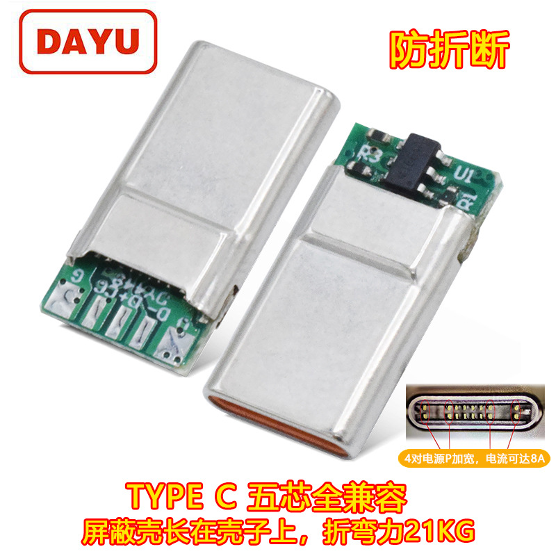 type-c公头加强防折断全协议兼容大电流快充五芯/四芯USB连接器