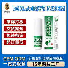 足部抑菌喷剂护肤脚汗脱皮草本护理液脚臭喷雾代工OEM