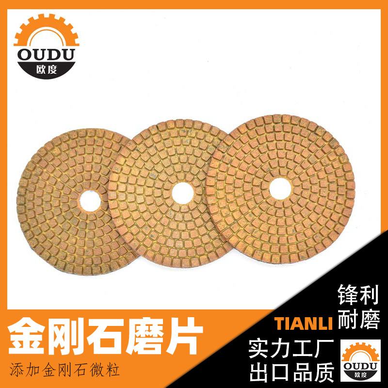 厂家直销4寸直排金刚石水磨片加金属抛光大理石花岗岩石英石