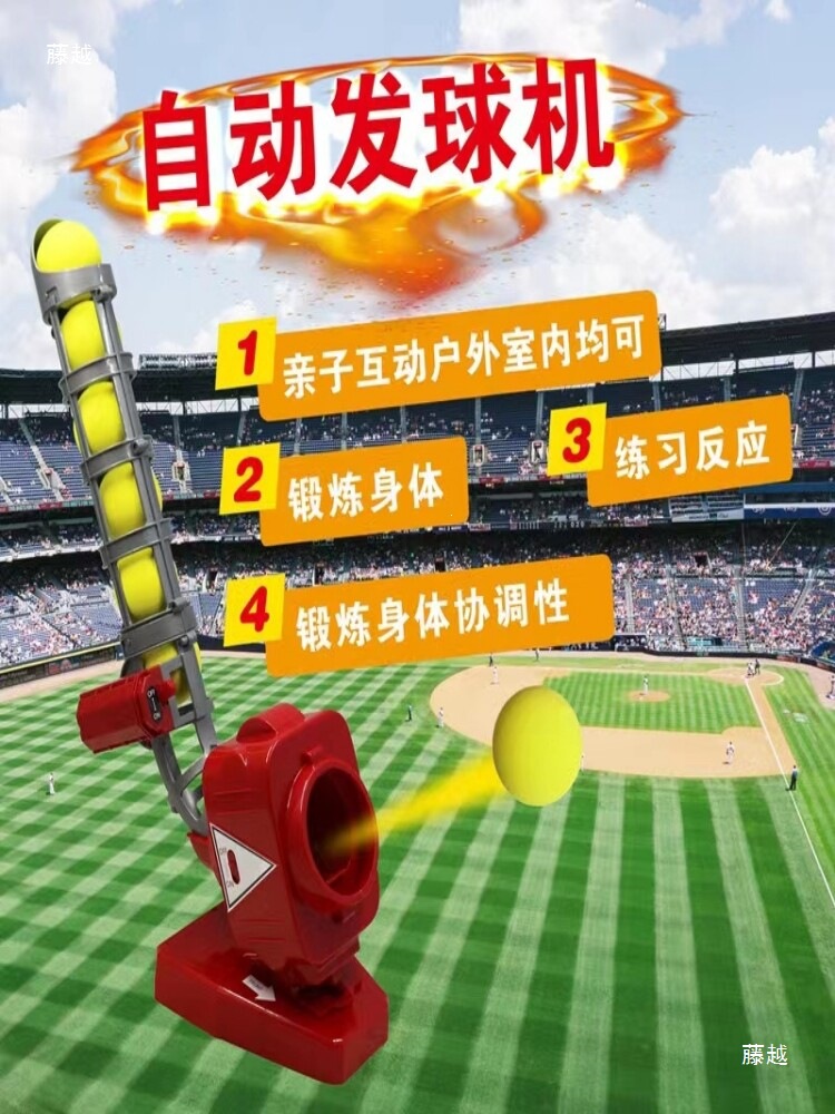 Indoor baseball and tennis ball-throwing machine, automatic launcher, ball-throwing toys for kindergarten children, outdoor sports.
