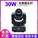 KTV氛围灯图案摇头灯 LED光束灯10瓦30W七彩旋转灯蹦迪舞台灯光