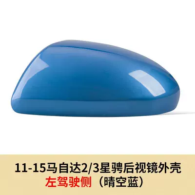 Large field of view rear view auxiliary mirror Rearview Mirror Cover Reversing Mirror Shell - 07-15-mazda-23-xingjing-rearview-mirror-shell-left-driver-side-clear-sky-blue