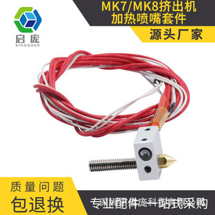 Qipang 3D printer accessories mk8 extruder heating nozzle kit factory direct sales Affordable Price