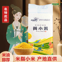 米益康黄小米2斤优质新米农家精品自产黄小米批发五谷杂粮糯小米