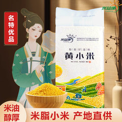 米益康黄小米2斤优质新米农家精品自产黄小米批发五谷杂粮糯小米