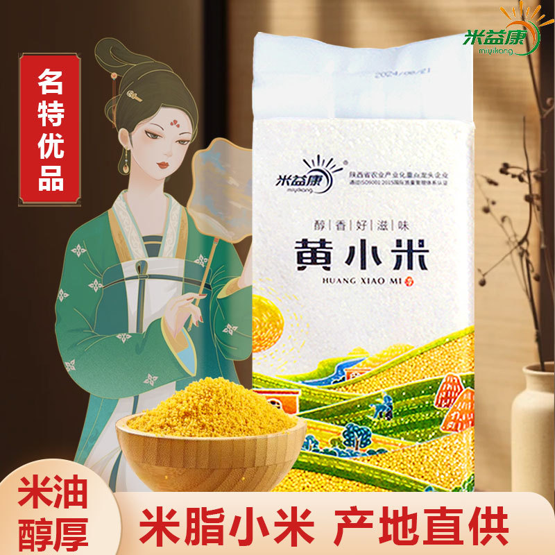 米益康黄小米2斤优质新米农家精品自产黄小米批发五谷杂粮糯小米