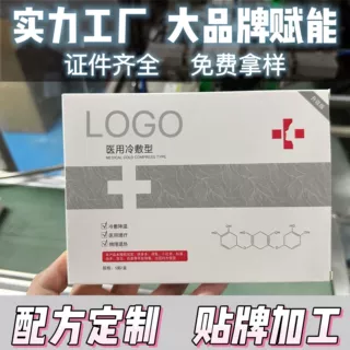 械字号医用冷敷贴退热贴 院线专用护肤品补水修复面膜医用级修复