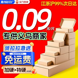 纸盒;飞机盒;纸箱