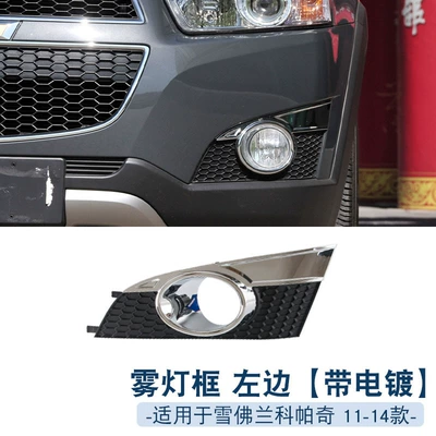 frame car fog lamp frame, Light frame - 11-14-left-with-plating-1-only