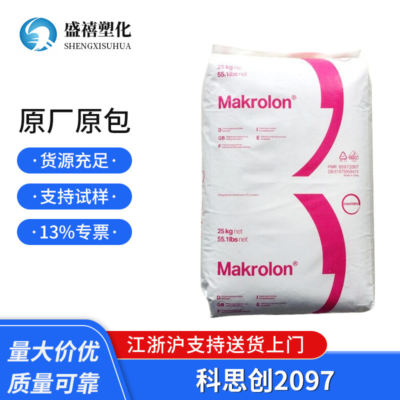 Apec  耐高温PC科思创2097 抗紫外线 聚碳酸脂 用于汽车部件 镜头