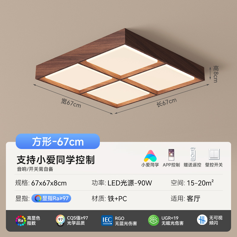 [Selección estricta] sala de estar moderna y simple color nuez dormitorio nuevo paquete de lámpara de techo chino 2025 nuevo