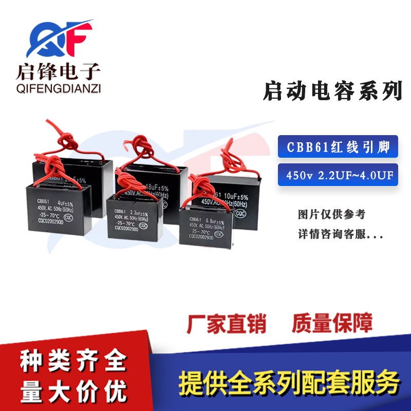 CBB61启动电容450V2.2UF/2.5UF/2.8UF/3.0UF/3.5UF/4.0UF红线引脚