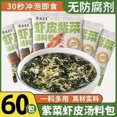 燕壹壹虾皮紫菜汤料包馄饨云吞汤料包冲泡面条调料煮饺子调味料
