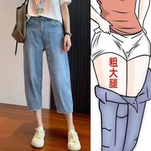 梨形身材撞色哈伦七分牛仔裤女2024春款大码胖妹妹九分老爹裤马裤