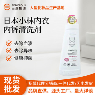 In-Stock Clothing Cleaner for Japanese Kobayashi Underwear and Lingerie, Removes Yellowing, Blood Stains, and Odors, Leaves a Fragrant Scent