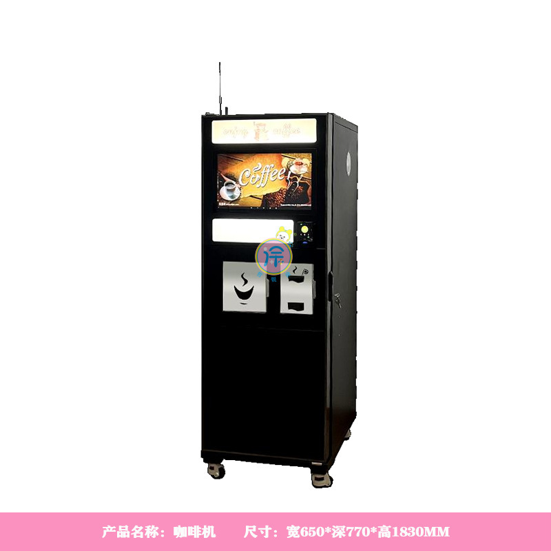 ホット＆コールドドリンク縦型コーヒーマシン無人セルフサービス自動販売機コイン式業務用全自動挽きたてコーヒー自動販売機|undefined