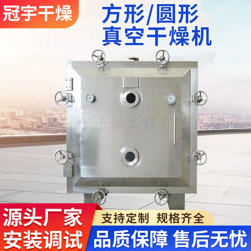 现货供应制药低温方形圆形真空干燥机烘干机，设备机械价格