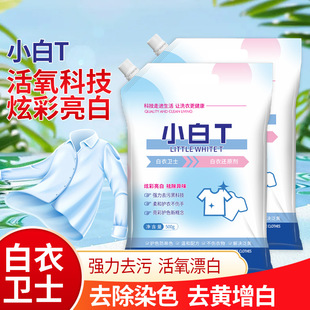 White Guard Xiaobai t Reducing Agent Stain Remover Powder Removes Sweat Stains, Oil Stains, Yellow Stains Home Pack - Xuxu