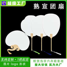 熟宣绘画空白扇子漆扇diy 手工古风文字书画纸空白团扇双面扇子