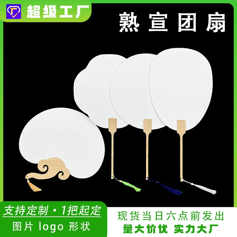 熟宣绘画空白扇子漆扇diy 手工古风文字宣纸空白团扇双面宣纸扇子