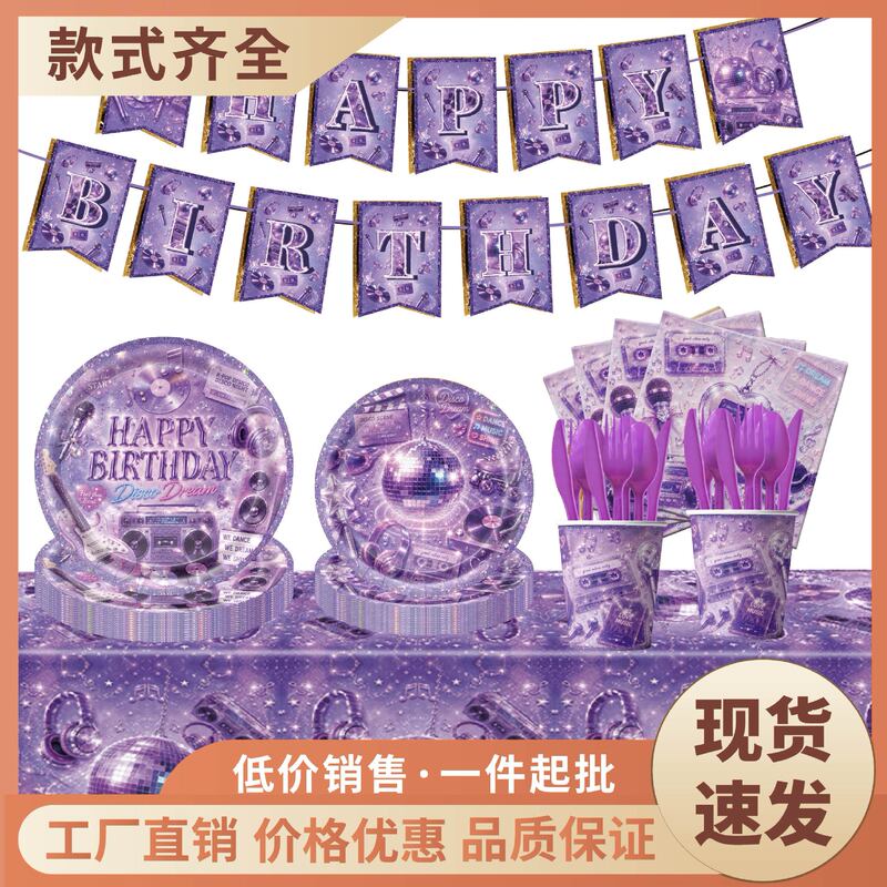 In-Stock New Purple Music Kpop Party Tableware Set Disposable Birthday Paper Plates Paper Cups Bunting Tablecloth In-Stock New Purple Music Kpop Party Tableware Set Disposable Birthday Paper Plates Paper Cups Bunting Tablecloth