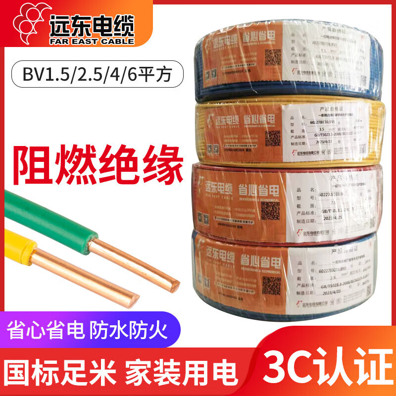 远东电缆规格齐全低烟无卤阻燃YJV和WDZB-YJY远东电缆线缆