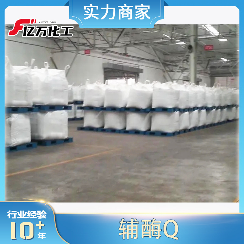 辅酶Q	2,3-dimethoxy-5-methyl-1,4-benzoquinone