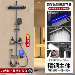 Shower Head Set Fine Copper Piano Constant Temperature Atmosphere Home Bathroom Bath Digital Display Intelligent Supercharged Shower Head