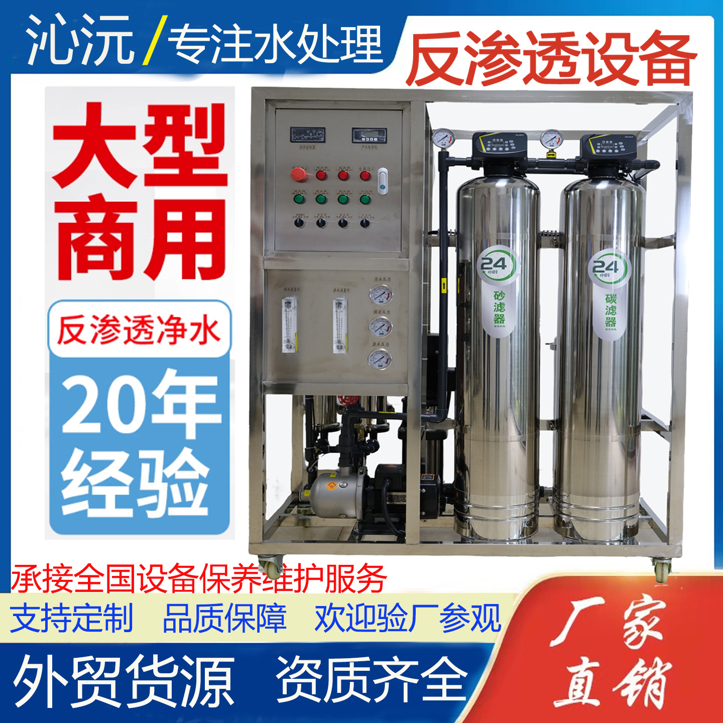 大型不锈钢ro反渗透商用净水器工业纯水设备去水垢泥沙井水过滤器