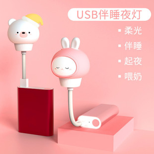 Cute Rabbit Night Light Baby Feeding Eye Protection Table Lamp USB Plug-In Remote Control Bear Lamp Cartoon Night Light