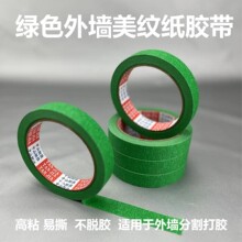 外墙绿色美纹纸高粘度加厚不残胶耐高温分格水包砂真石漆胶带批发